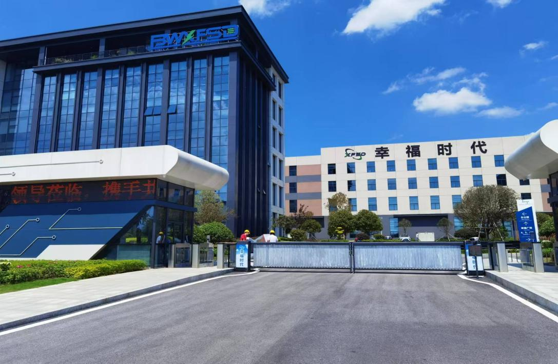 湖南幸福時代新能源有限公司