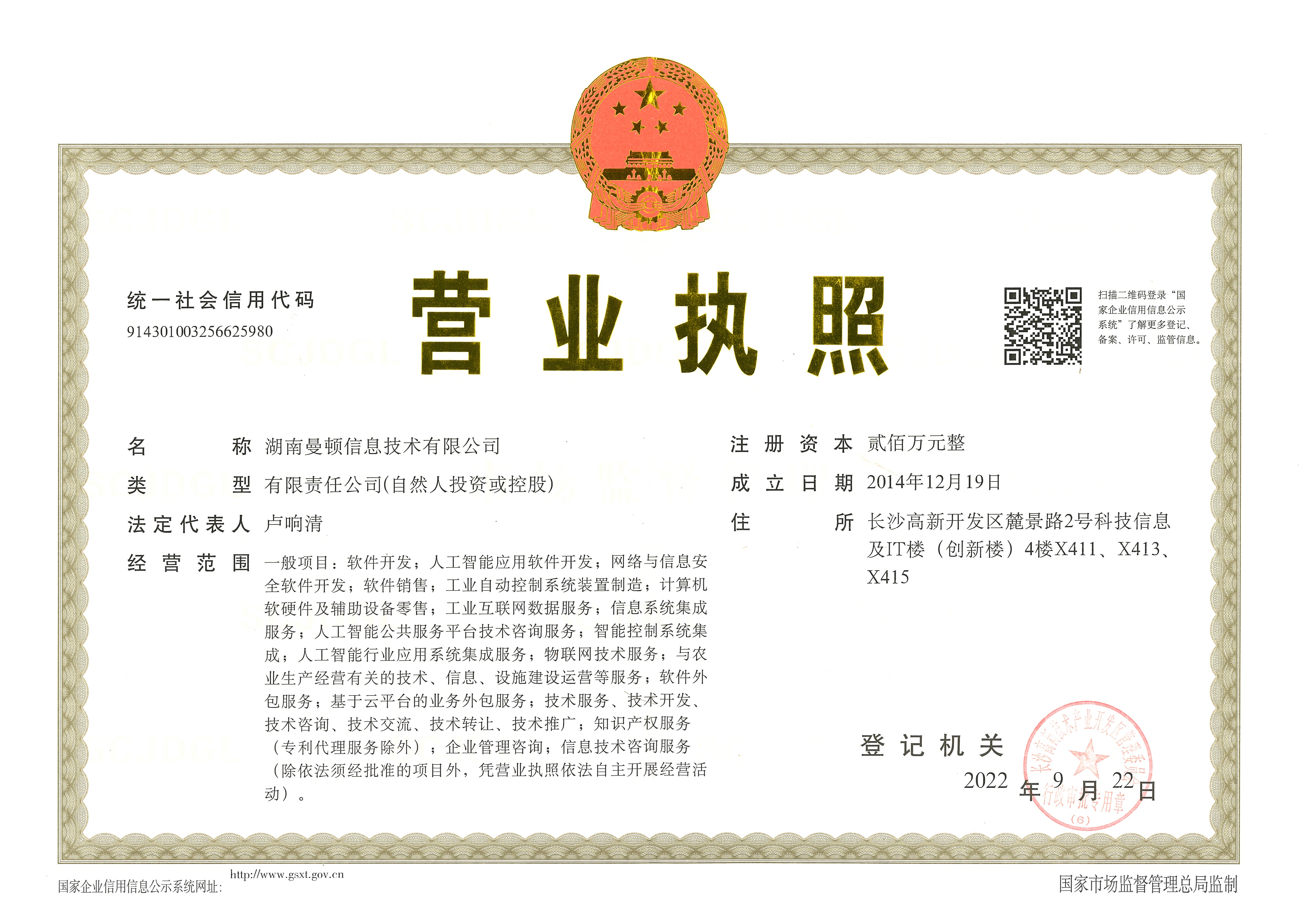 湖南曼頓信息技術(shù)有限公司