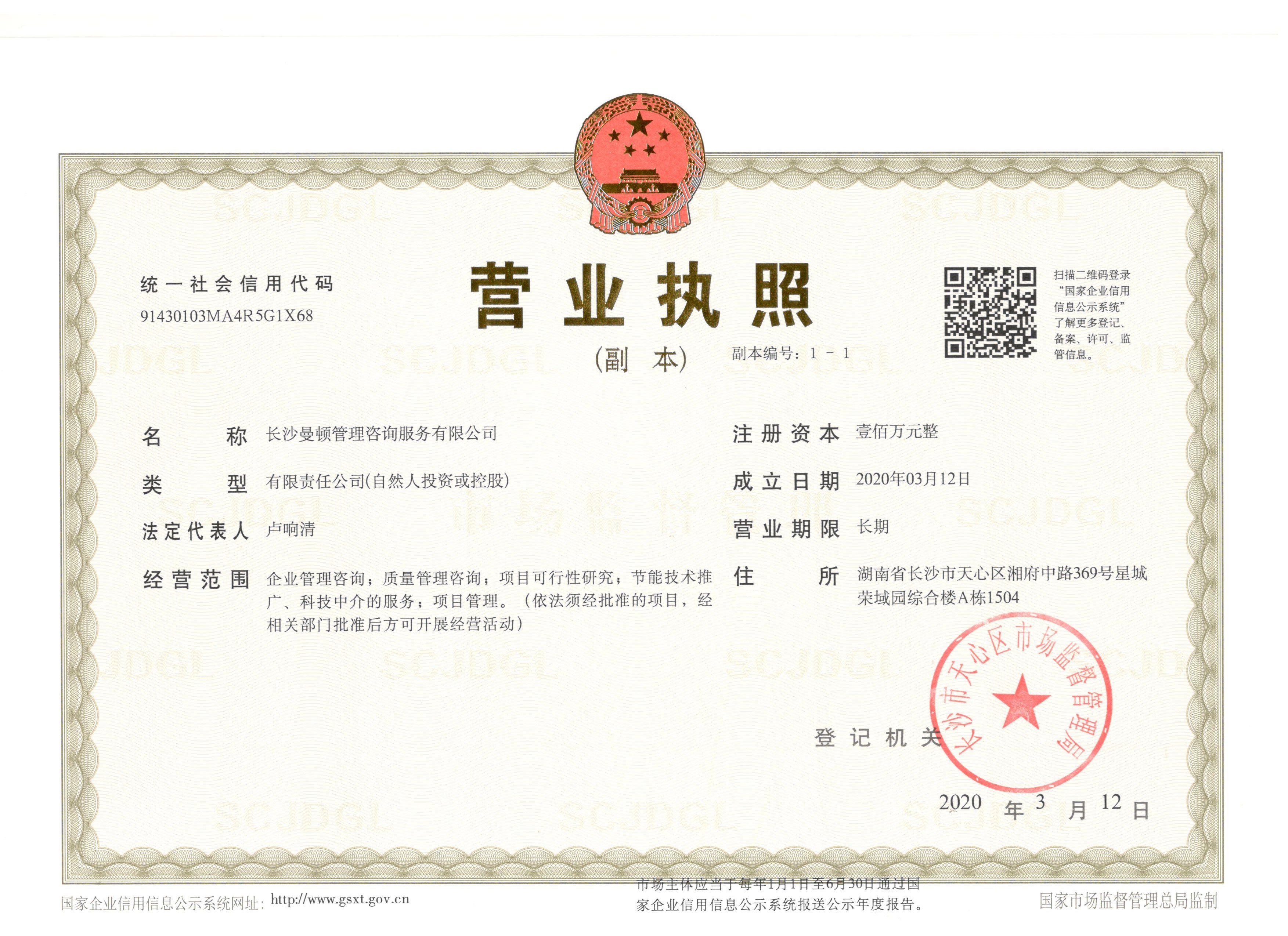 長(zhǎng)沙曼頓管理咨詢服務(wù)有限公司