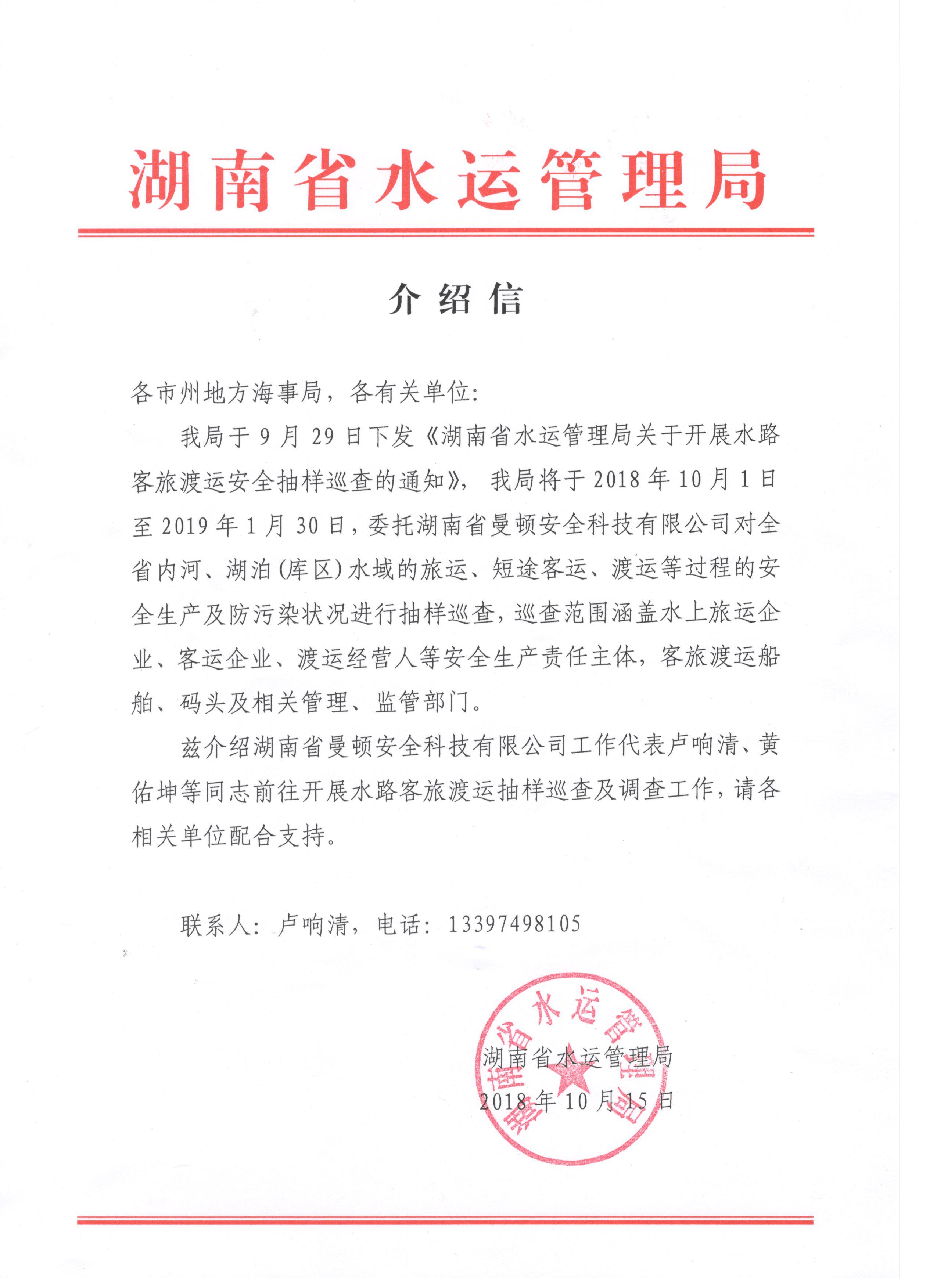 省水運(yùn)局介紹信（2018.10.15）.jpg